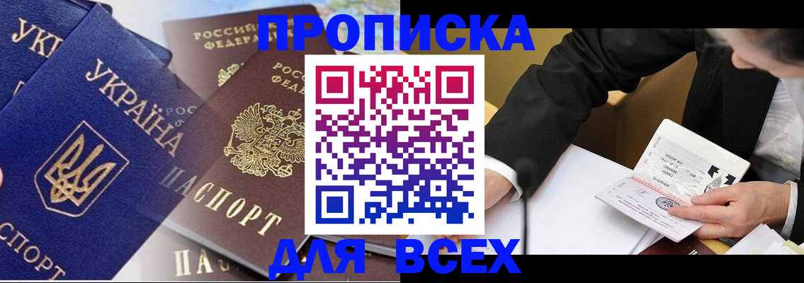 прописка гарантия в Кусе