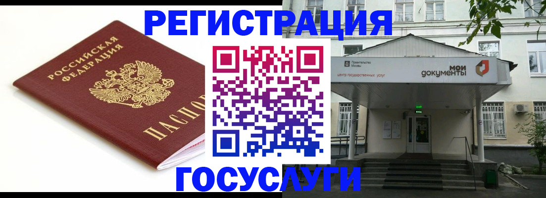 временная регистрация купить в Кусе