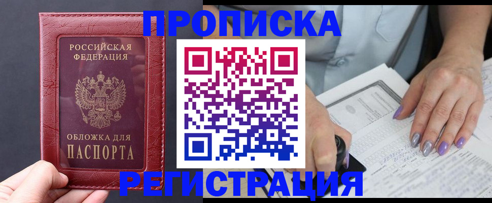 временная регистрация в квартире в Кусе