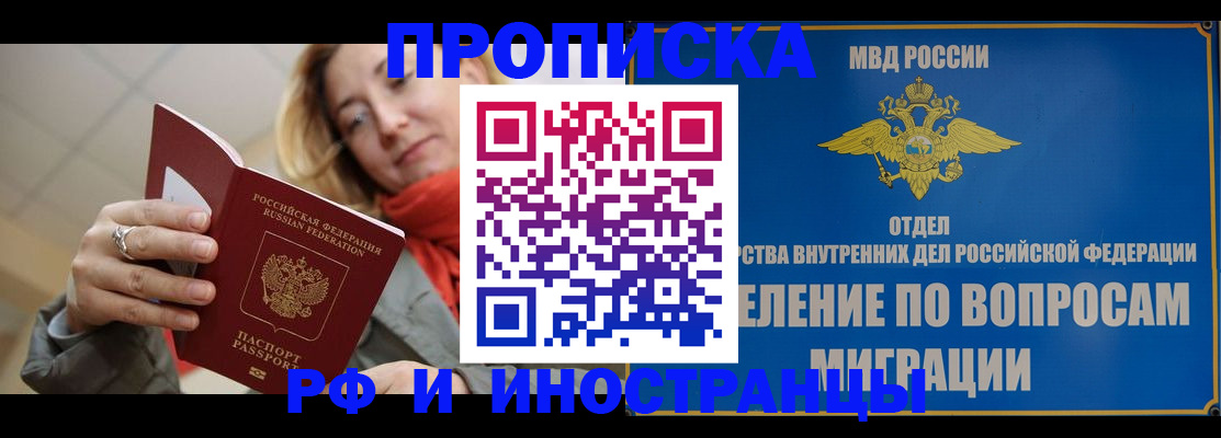 временная регистрация недорого в Кусе