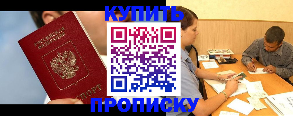 прописка гарантия в Кусе