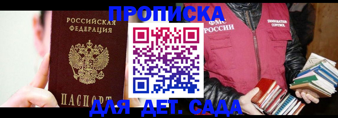 прописка регистрация в Кусе