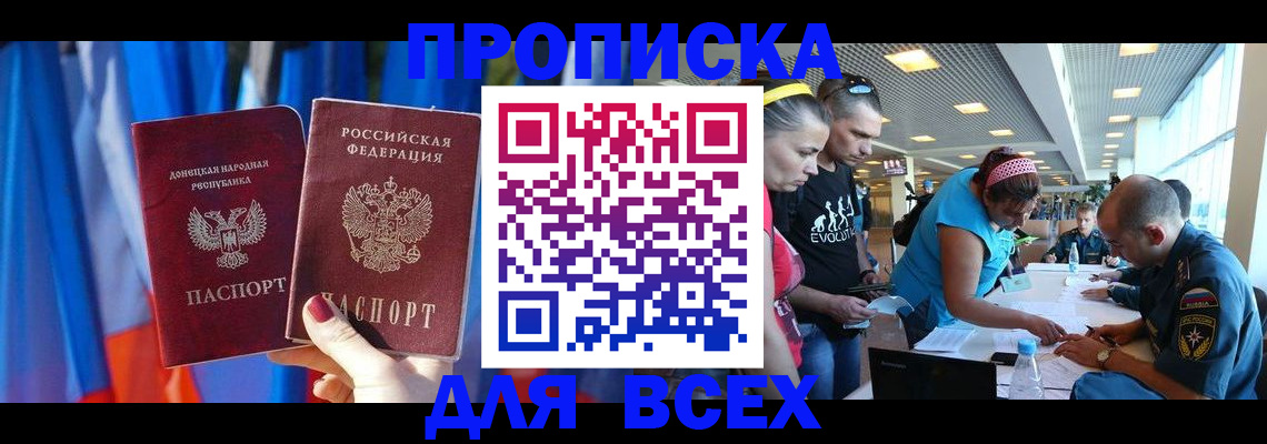 прописка для работы в Кусе